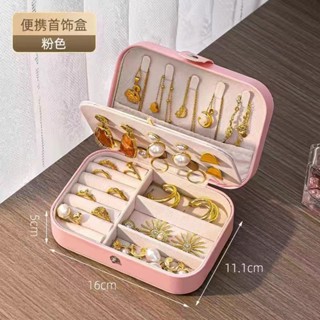 首飾收納盒小巧便攜式旅行出遊抗氧化精緻耳飾項鍊戒指手鍊飾品盒 交換禮物