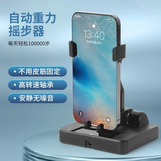 🌸臺灣出貨🌸【好評率超99%衕款】搖步器手機計步自動微信運動靜音左右搖步數刷步走步神器搖擺器e0104