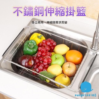✿新品下殺✿不銹鋼瀝水籃 瀝水架 水槽瀝水架 水槽瀝水籃 伸縮瀝水架 水槽碗架 蔬果籃 洗菜籃 網籃瀝水架