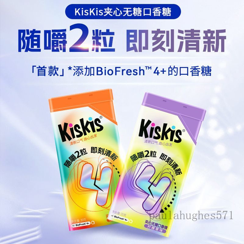 口香糖 新品Kiskis酷滋清新口氣BF4夾心無糖口香糖檸檬草桂花烏龍味零食