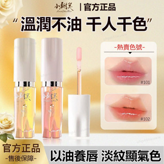 桃園出貨🚀公司正品🌹小樹美溫感變色唇部精華油淡唇紋滋潤保濕不沾杯防乾裂保濕滋潤護唇膏唇油不掉色嘟嘟唇溫感口紅唇部精華油