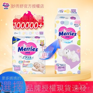 限時特價❤【五包囤貨裝】日本進口 花王妙而舒 紙尿褲 拉拉褲 大童柔軟貼閤寶寶
