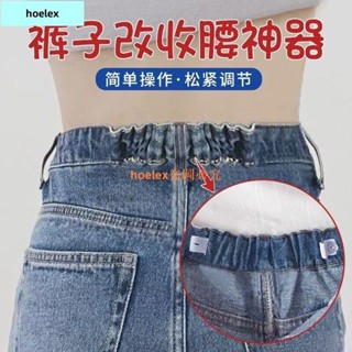 /搶購秒殺價/‹懶人腰帶› 褲子收腰神器鬆緊褲腰收緊牛仔褲收腰神器褲子腰大調整腰改小