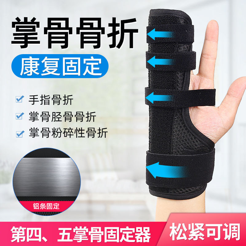 手掌骨折固定器支具手指拇指关节扭伤脱臼康复掌骨夹板矫正可调