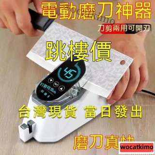 電動磨刀神器 德國全自動開刃 磨刀石 傢用菜刀多功能磨刀機 磨剪刀菜刀機 磨刀機 菜刀 磨刀 廚房磨刀器HT