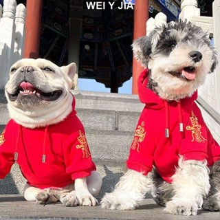 【唯家】狗狗過新年衣服 柯基法鬥雪納瑞拜年服寵物狗狗加絨裝衛衣 狗狗衣服 寵物衣服 小型犬衣服 狗狗新年新衣服