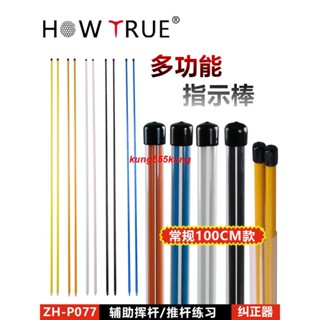 下殺&&爆款 HOW TRUE高爾夫方向指示棒初學推桿輔助練習用品揮桿多功能糾正器