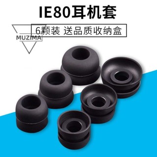 【公司貨】適用於森海塞爾IE80入耳式耳機矽膠套IE8 IE60雙層耳機套耳塞耳帽 耳機塞 耳機保護殼 耳機保護套 耳機