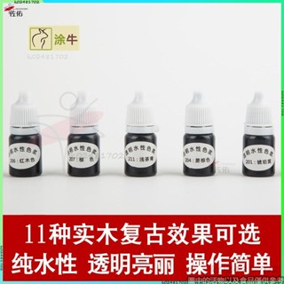 🏠家居·墻面修補🏠透明水性木器漆色精 仿紅木色木家具調色漿做舊透木紋油漆調料5ml