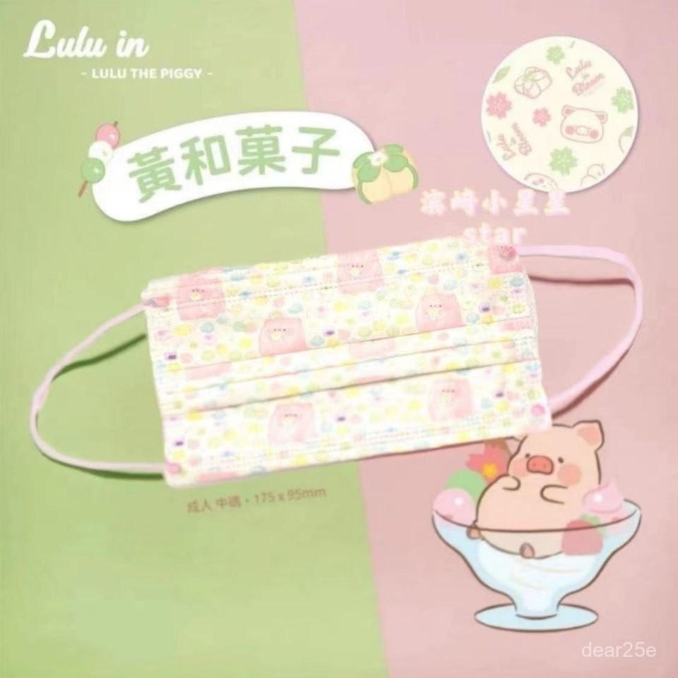 Lulu 罐頭豬口罩 超可愛少女學生口罩 香港 goodmask 同款 lulu 豬豬仔