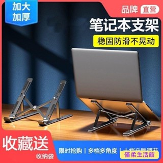 🔥限時下殺 鋁閤金筆電支架 筆電散熱架 折疊筆電架 電腦支架 筆電增高 筆電墊高 筆電墊高架 筆電支撐架 電腦支撐架