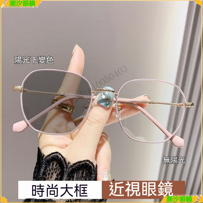👓變色近視眼鏡👓大臉顯臉小變色近視眼鏡 時尚大框近視眼鏡 有度數無度數眼鏡 鍍藍膜近視眼鏡 近視眼鏡 眼鏡