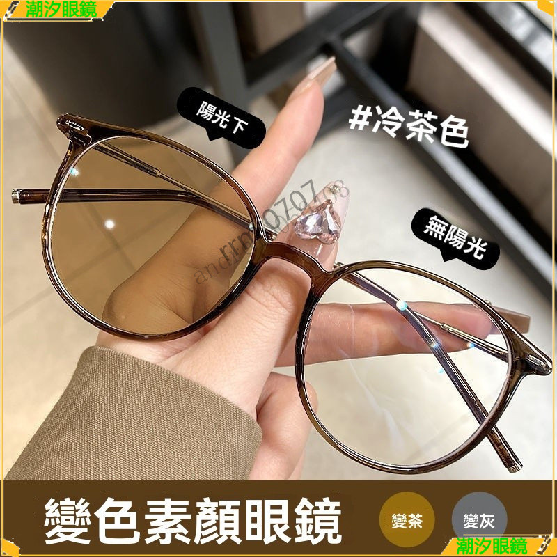 👓變色近視眼鏡👓ins高顔值變色近視眼鏡 素顔神器近視眼鏡 圓框顯瘦學生近視眼鏡 無度數 近視眼鏡 眼鏡