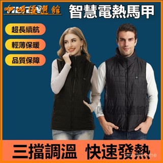 可開發票加熱馬甲智慧溫控電熱背心自髮熱衣服全身充電馬夾羽絨服男女款冬 電熱背心 發熱背心 發熱服 S77M