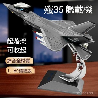 殲35戰鬥機模型 閤金J35艦載機 飛機 戰鬥機 戰鬥機模型 模型飛機 戰機模型 飛機擺件 航模擺件 飛機模型 退伍紀