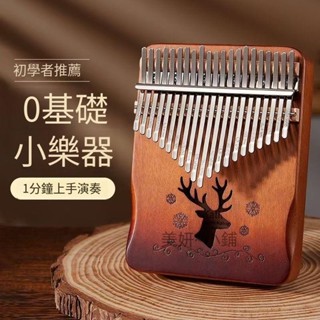 拇指琴 拇指琴 21音 手指琴 卡林巴琴 馬林巴琴 手琴 指姆琴 手指鋼琴 21音拇指琴美妍~小鋪