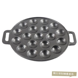 臺灣出貨 鑄鐵加厚平底鍋19孔煎蛋鍋丸子鍋蛋糕模具24cm雙耳圓形烤盤