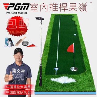 24H出貨&可開發票送球桿!PGM 室內高爾夫套裝 推桿練習器 辦公室果嶺 球道練習毯
