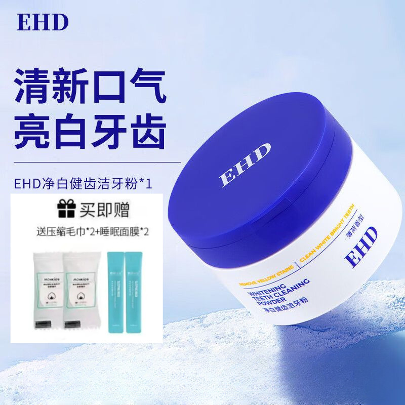美妝EHD淨白健齒潔牙粉清新口氣刷牙粉護齦潔牙牙粉薄荷白