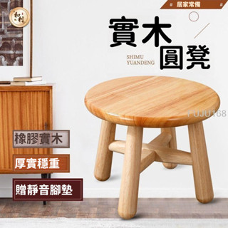 【限時免運】【實木小凳子】橡木小凳子家用成人矮凳小方凳實木小圓凳木板凳,-FUJU生活