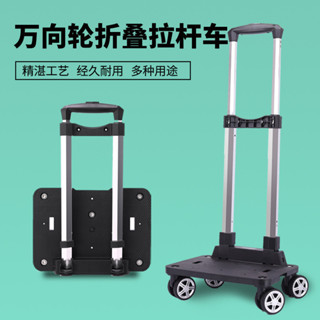 桃園有貨⚡️免運 加厚 拉桿架萬向輪鋁合金折疊拉桿車學生書包揹包拉桿箱包拉桿配件買菜購物車買菜拉車菜籃車折疊手拉車80
