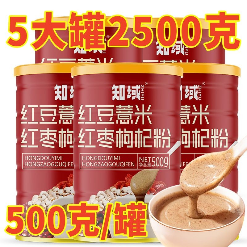 🎀限時低價🎀熟紅豆薏米枸杞粉紅棗粉代餐粉粥粉薏仁粉早餐食品衝飲