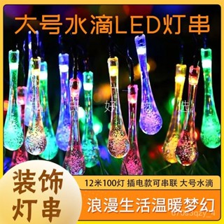 🔥蝦皮精選🔥太陽能LED氣泡水滴燈管 戶外水滴彩燈裝飾品 婚禮 聖誕 節日派對氛圍裝飾燈管 大號流星雨燈 流星燈飾 TG