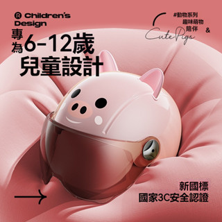 🔥熱銷🔥兒童安全帽 幼童安全帽 小朋友安全帽 耐磨 長鏡片 男童安全帽 女童安全帽 全包安全帽 安全帽 兒童頭盔