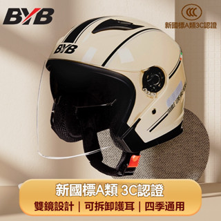 🔥熱銷🔥安全帽 3/4安全帽 機車安全帽 雙鏡片安全帽 加厚安全帽 透氣通風 防曬防摔 耳襯可拆卸 男女通用