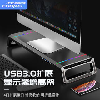 酷睿冰尊T1電腦顯示器增高架 多功能電腦熒幕支架 桌面增高架 折疊收納底座 辦公支架 桌面螢幕支架 收納架 桌面收納支架