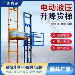 可開發票【1554人收藏】電動液壓升降貨梯小型家用升降平臺電梯升降機導軌式簡易倉庫廠房寶島甄選百貨