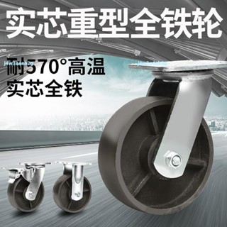 優選-4/5/6寸8寸鐵輪鑄鐵萬象輪輪子全鐵手推車耐高溫輪萬向輪重型輪子