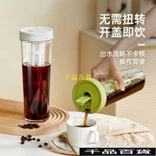冷萃壺 冷萃杯 家用冷萃瓶 冷泡果茶壺 大容量冷水壺 冰滴壺 冷淬咖啡壺 泡茶水壺 手提水壺 冷泡茶瓶
