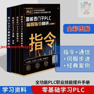 🎯正版 圖解西門子PLC程式設計 從零基礎到實戰PLC學習套件自學壹整套全套裝置 簡體 進店更多