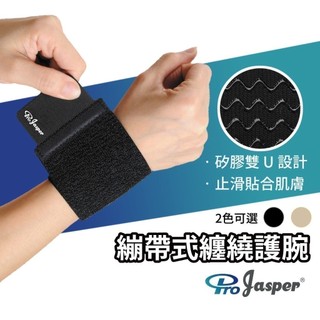 護腕 纏繞式 (台灣製) 透氣輕薄 (入門款) 矽膠防滑條 易止滑【Jasper大來護具】繃帶護腕 FAS002