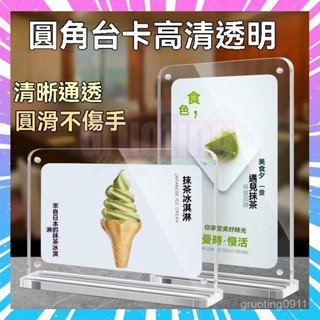 【桃園出貨】圓角透明展示架 臺牌 立牌 展示牌 立牌 圓角 亞克力展示架 強磁A4防摔桌面展示牌價格牌 桌牌