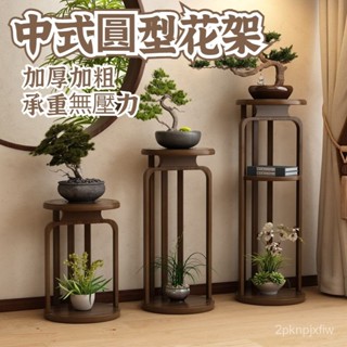 🌼中式圓形花盆架🌼展示桌 植物架 盆栽架 花架 花盆架 陽臺花架 實木裝飾花架 財位桌 花盆擺件 客廳落地圓形花架子
