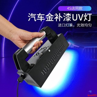 汽車鈑金快速修復膩子uv光固化 原子灰修補烤漆噴漆車漆紫外線燈