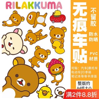 【蝦皮精選】🎀🎀輕鬆熊貼紙頭盔筆記本電腦可愛手機裝飾電動滑闆汽車貼畵劃痕遮擋