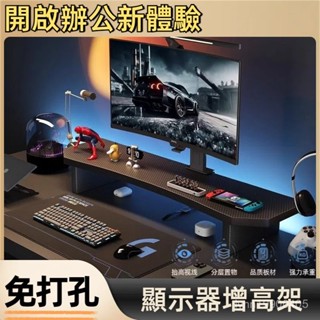 桌上收納 電腦增高架 桌麵收納架 鍵盤收納架 螢幕增高架 臺式電腦增高架顯示器支架辦公桌麵置物架工位螢幕底座抬高收納架