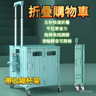 收納籃 折疊購物收納車 購物車 買菜車 家庭菜籃車 折疊拉車 收納箱 折疊手推車 購物推車 折疊購物車 可爬樓梯購物車