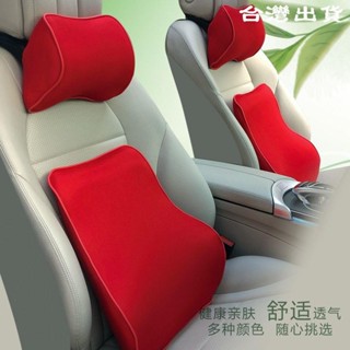【臺灣出貨】 汽車記憶棉頭枕頸枕腰靠靠枕腰墊車用座椅靠背墊枕頭腰枕靠墊用品