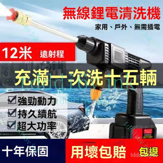 【臺灣出貨】牧田款高壓洗車機 雙倍續航高壓水槍 無綫洗車機 家用充電水槍 高壓水槍清洗機 打藥澆花洗車神器