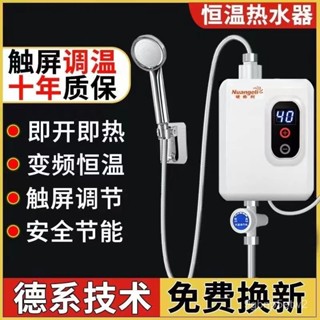 💥優選💥 220v 德國卽熱式恆溫電熱水器2024新款快熱速熱洗澡淋浴小廚寶免打孔