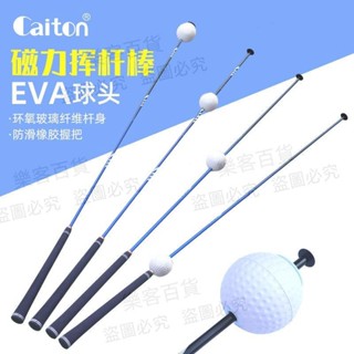 Caiton 高爾夫揮桿棒 練習棒 室內外 初學輔助訓練器 熱身用品
