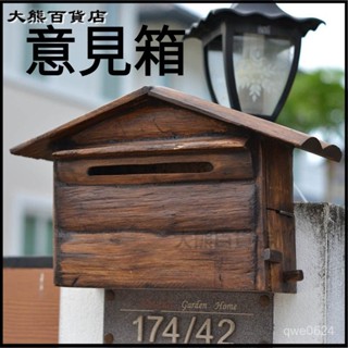 可開發票 掛墻室外奶箱田園複古創意家用意見投訴箱子 郵箱 意見箱 套房信箱 家用信箱 信件箱 掀蓋信箱