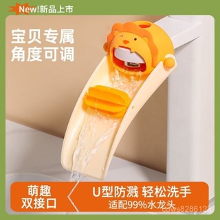 水龍頭延伸 防濺水龍頭 洗手延伸器🚰兒童洗手水龍頭延伸器寶寶防濺水神器家用可愛水管洗漱洗池延長器