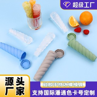 臺灣熱銷 新品手持冰棒模具矽膠凍冰棒碎碎冰家用自製長條冰格兒童雪糕模具