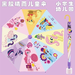 小馬寶莉兒童雨傘女孩幼兒園小學生防紫外線太陽傘便攜加厚黑膠傘兒童直桿傘 學生雨傘 卡通雨傘 兒童長柄雨傘 兒童雨傘