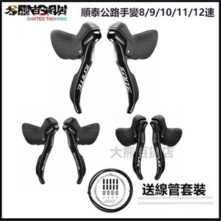 可開發票 順泰手變7/8/9/10/11速公路自行車鋁閤金變把變速器前後撥 剎車 煞車 變速 剎車 變把 手煞變 變速器